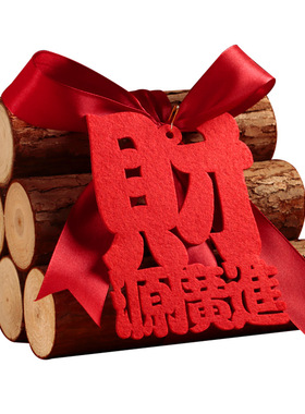 乔迁之喜装饰柴火摆件搬家仪式