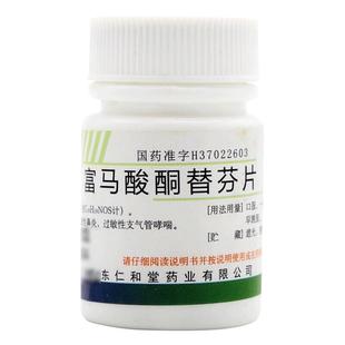 翔宇乐康仁和堂富马酸酮替芬片60片支气管哮喘鼻炎过敏性