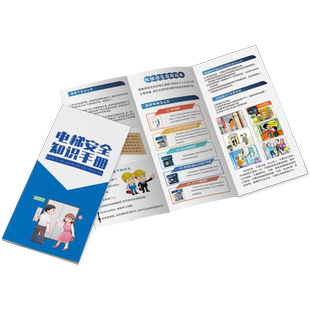 电梯安全知识宣传品电梯安全知识宣传手册电梯安全宣传三折页宣传单彩页电梯知识a4折页电梯安全手册