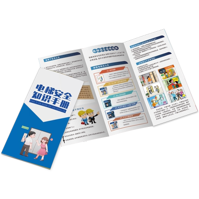 电梯安全知识手册折页宣传单a4