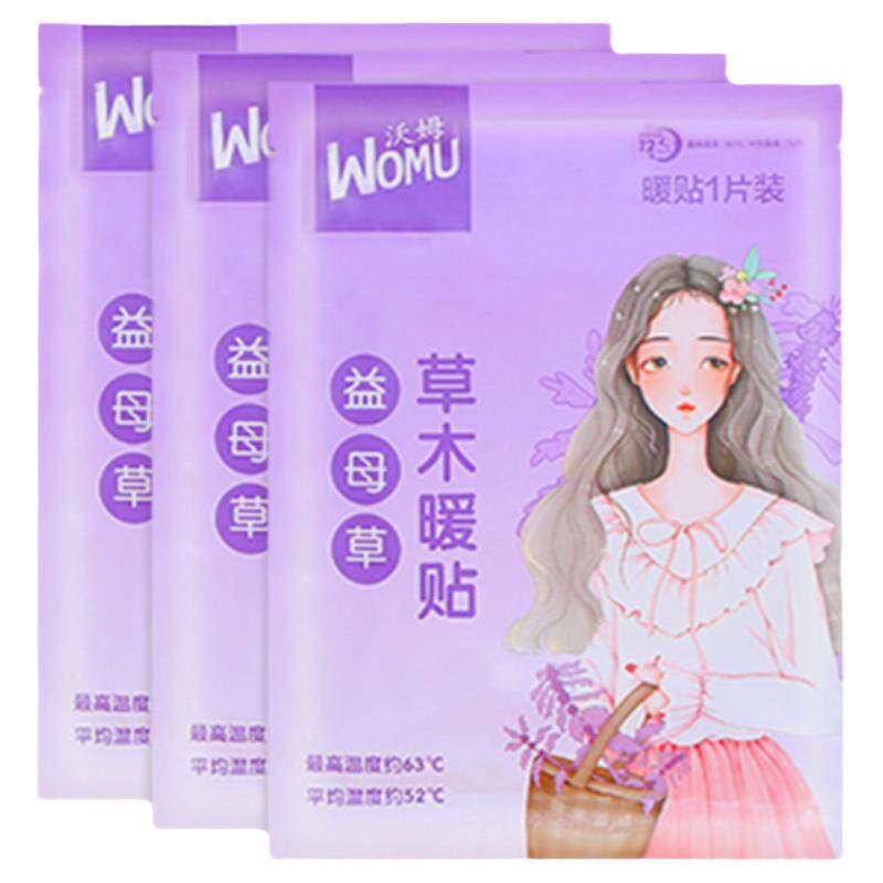 艾草暖贴暖贴女自发热宝宝贴