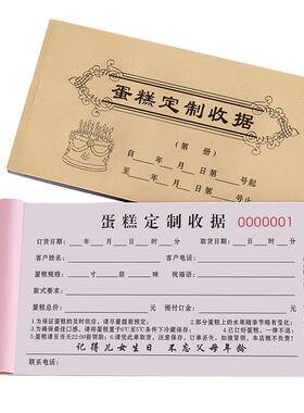 网红推荐生日蛋糕订单本二联定制