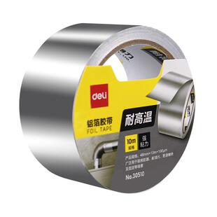 【厨房专用 铝箔胶带】得力胶带耐高温热水器油烟机排烟管道水管密封防漏燃气灶自粘贴锡纸防水防油防晒隔热