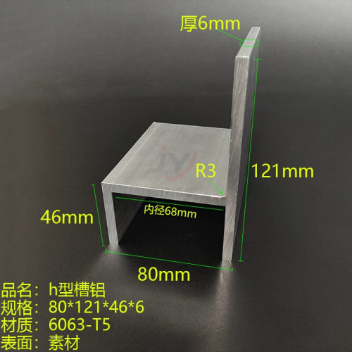 铝合金h型槽铝80*121*46*6mm内径68mm加厚卡布灯箱铝合金地槽卡槽