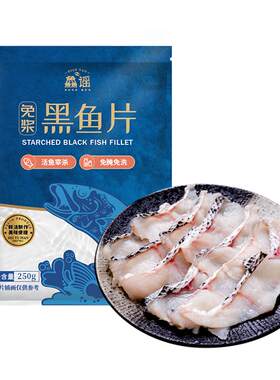 鱻谣免浆黑鱼片新鲜冷冻酸菜250g/袋半成品海鲜水产商用批发