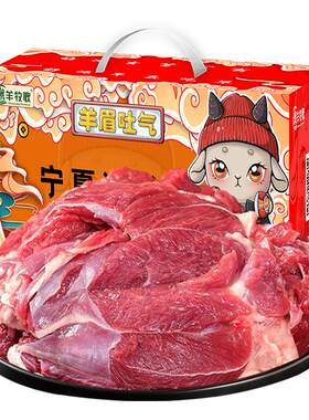 潮羊牧歌宁夏滩羊新鲜去骨后腿肉