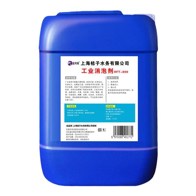 工业消泡剂污水处理有机硅造纸厂除泡水泥泡沫消除剂高效化泡剂
