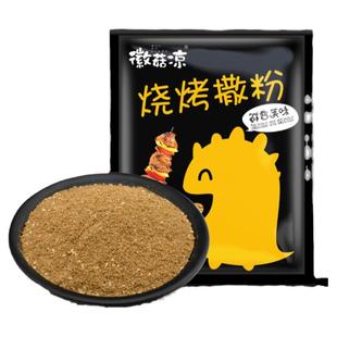 烧烤料撒料家用孜然粉烧烤调料组合全套烤肉羊肉串腌料商用烧烤粉