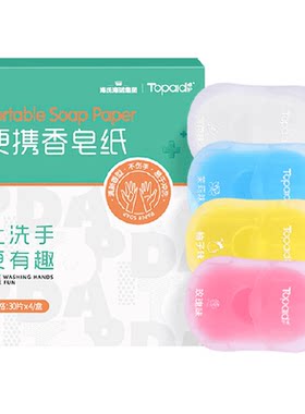 海氏海诺香皂纸便携洗手片