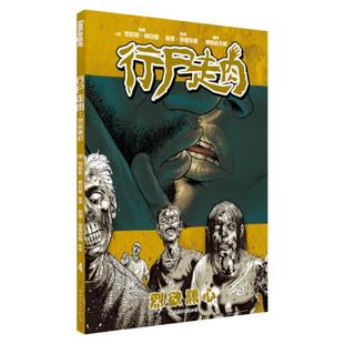【出版社官方自营】行尸走肉4:烈欲熏心 同名美剧原作 The Walking Dead 美漫 现货速发