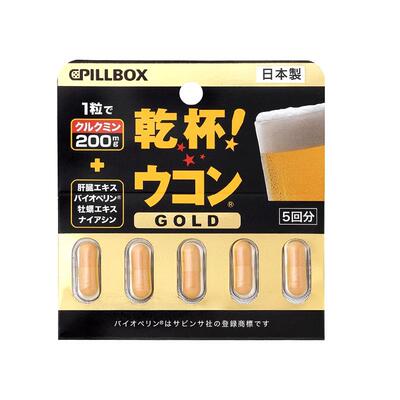 日本进口pillbox解酒药神器喝酒前的干杯不醉有效醒酒姜黄解酒丸