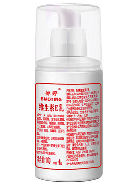 北京医院标婷维E乳保湿滋润身体