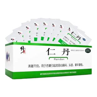 修正仁丹防暑人丹解暑降暑晕车药成人儿童口服夏天中暑药晕船药