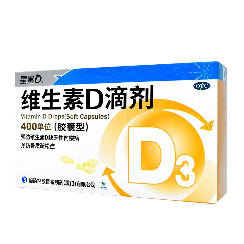 星鲨 维生素D滴剂促进钙吸收儿童补d婴儿宝宝成人预防骨质疏松OTC