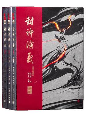 封神演义李云中插图本定制版