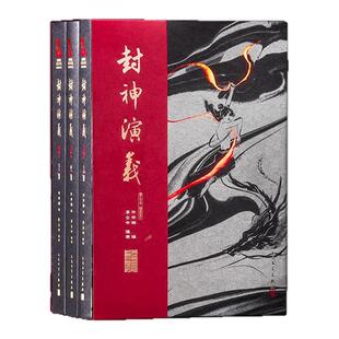 封神演义:李云中插图本定制版独家推石定制三册套装 人民文学出版社 原著正版古典名著 中国古典文学 附赠彩色大拉页 特种纸印刷