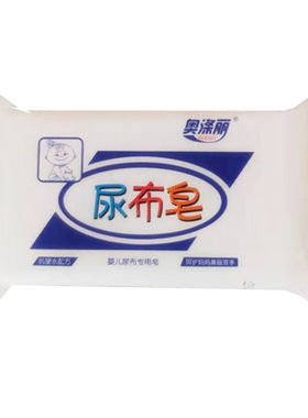 尿布皂儿童皂宝宝专用洗衣肥皂
