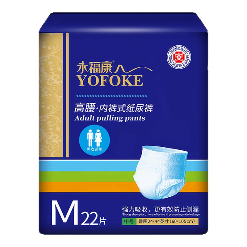永福康成人拉拉裤加厚防漏老人用