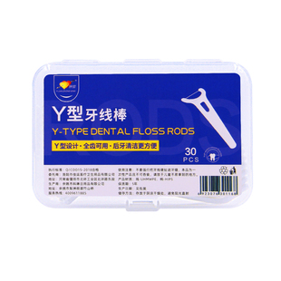 Y型牙线棒后牙大牙牙齿缝隙清洁牙签便携超细剔牙优质盒装牙线棒