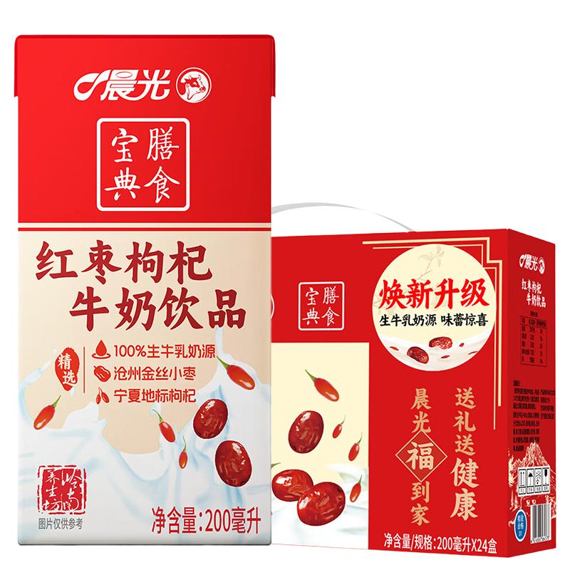 晨光红枣枸杞牛奶200ml*24盒早餐奶元气满满呵护好气色甘甜滋补