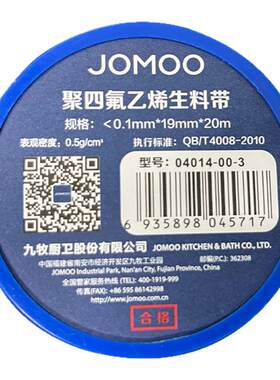聚四氟乙烯防漏水精品生料带九牧