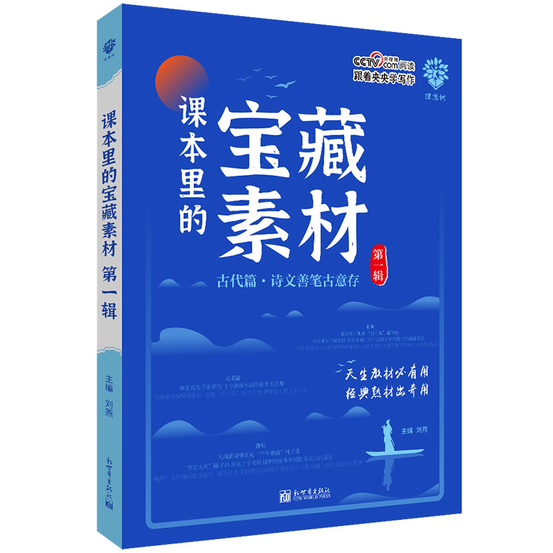 理想树2024藏在课本里的宝藏素材一二三12辑现代篇古代72篇古诗文高中高考满分作文模板热点素材必刷题跟着央央学写作好文章初高中