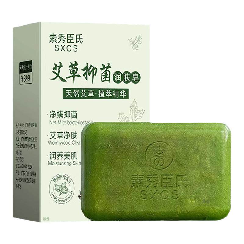 艾草止痒抑菌香皂正品官方品牌女男士专用洗澡沐浴留香儿童手工皂