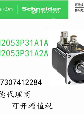 议价BMH2053P31A1A/BMH2053P31A2A施耐德伺服马达全新原装正品