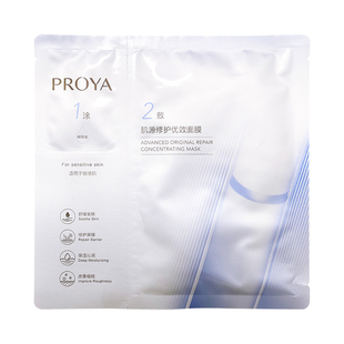 2.0深水炸弹!珀莱雅源力面膜补水修护改善泛红敏感修护受损屏障