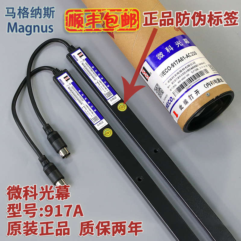原装微科电梯光幕WECO-917A61-AC220通用型957A61配件94光束A/B71