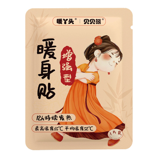 贝贝熊暖丫头暖宝宝2025年新款自发热宫暖贴保暖身贴暖肚子女生