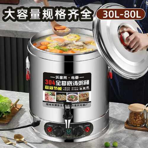 电热烧水桶保温桶商用摆摊电加热蒸煮桶煮面煮粥桶一体卤水高汤桶