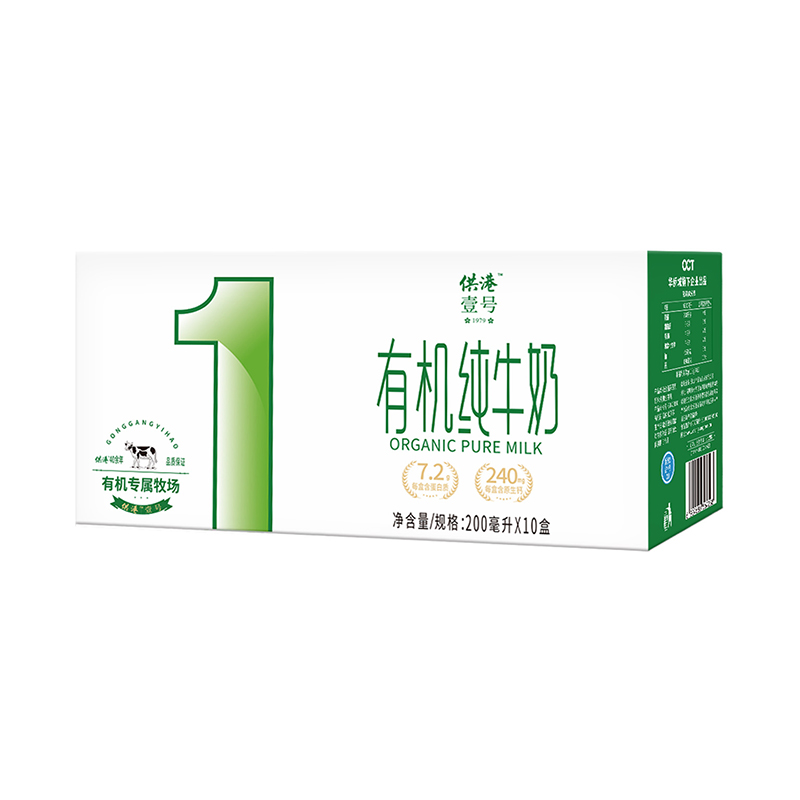 供港壹号有机纯牛奶200ml*10*3箱早餐奶营养整箱2月产正品牛奶