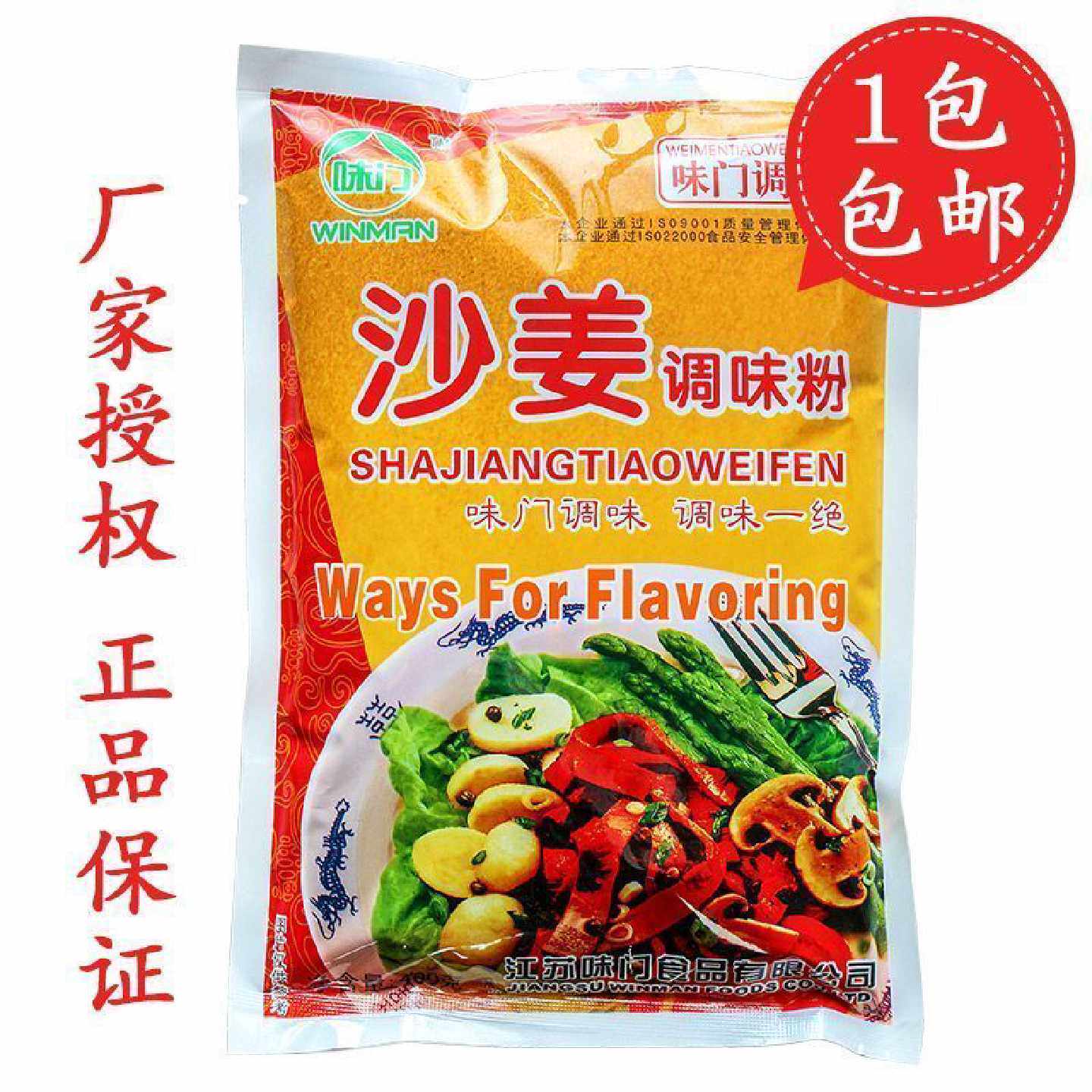 味门沙姜调味料沙姜粉山奈粉盐焗鸡沙姜粉盐局卤料去腥增香400克