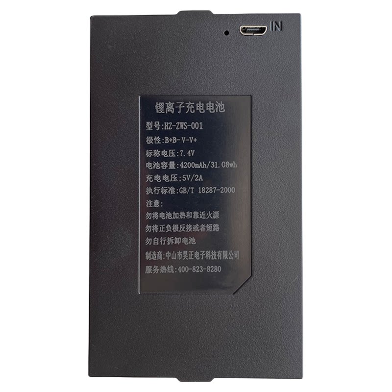 昊正智能锁兰博锂离电池ZWS-001-002安居邦门锁指纹锁充电器套装