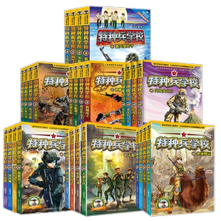 特种兵学校第十一季全套44册1-11辑季少年特种兵特战队系列书特种兵学书校新书星际探索系列第四辑儿童军事故事八路的书小学生课外