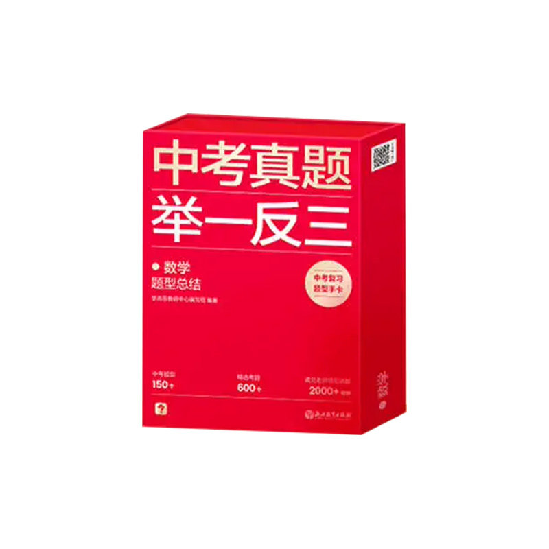 正版 学而思初中理科红宝盒中考真题举一反三题型总结数学物理化学初中视频课程讲解练习册课本总复习资料练习册解读真题必刷题