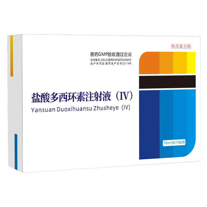 多西环素注射液针剂兽药
