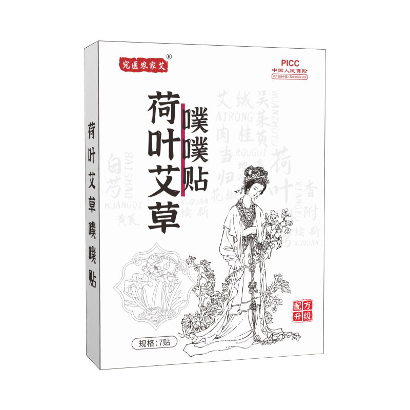 艾草噗噗贴大肚脐贴减肥排油燃脂瘦腰肚子减小腹吸油贴懒人神器