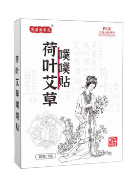 艾草噗噗贴大肚脐贴减肥排油燃脂瘦腰肚子减小腹吸油贴懒人神器
