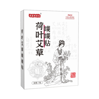 艾草噗噗贴大肚脐贴减肥排油燃脂瘦腰肚子减小腹吸油贴懒人神器