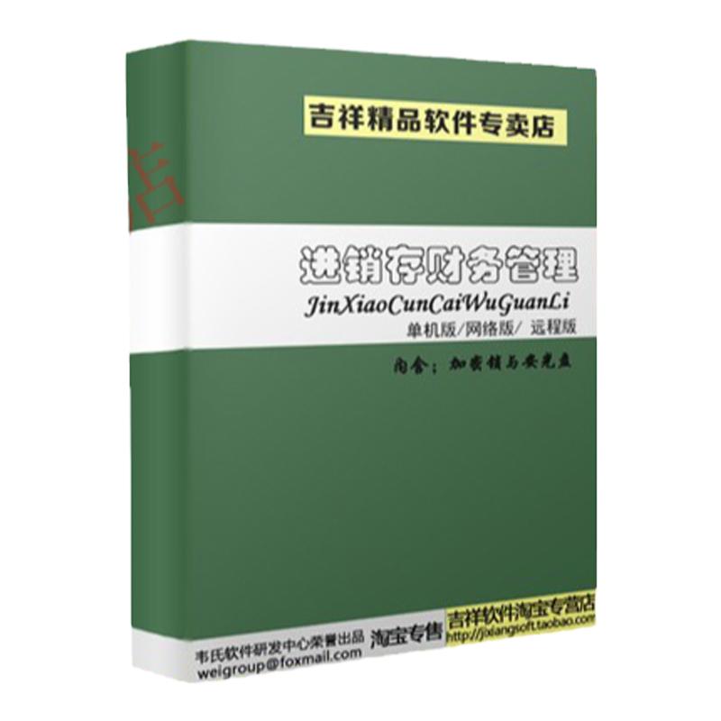 手机店进销存销售管理软件配件维修系统门店收银单机版网络版正版