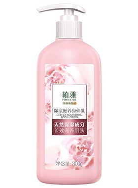 无限极植雅深层滋养身体乳正品