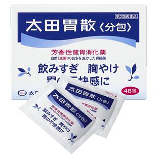 日本太田胃散48包现货肠胃药胃痛胃酸胀气胃消化不良旗舰店进口