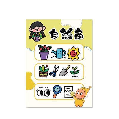 开学环创星星人主题区角材料墙贴