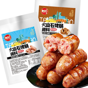 新好火山石烤肠调料专用香肠调味料自制烤肠肉肠火腿肠灌肠调料