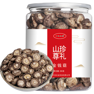 圣武山珍湖北特产房县小香菇花菇干货厚实冬菇金钱菇小蘑菇200g