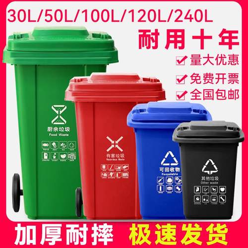 户外分类垃圾桶带盖家用大号容量环卫商用240加厚物业100升塑料箱