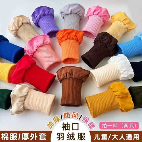 羽绒服袖口加长辅料加厚儿童棉服外套防风防脏袖子松紧接边螺纹口