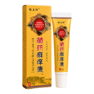 藏药癣痒康中药草本皮肤外用乳膏 拔毒软膏 大药房现货直发
